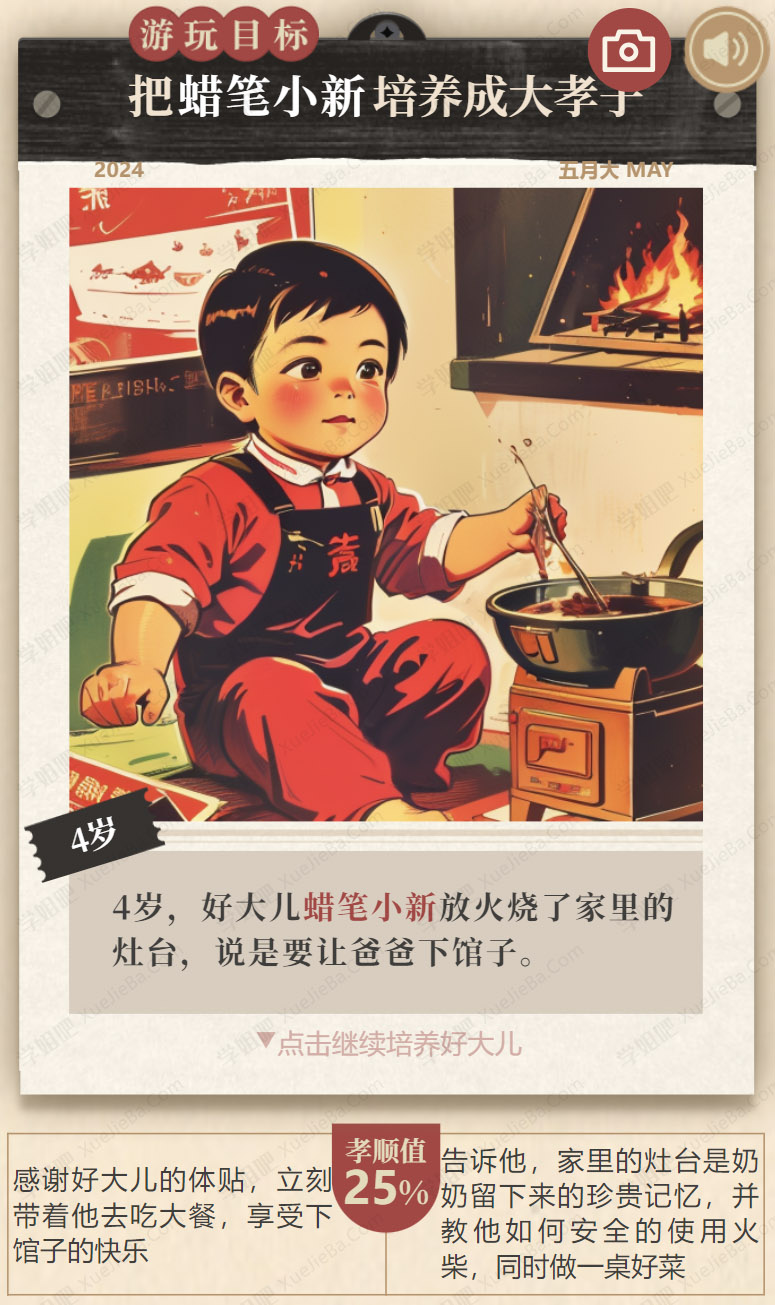 AI制作互动网页游戏《换你来当爹》把逆子调教成「好大儿」
