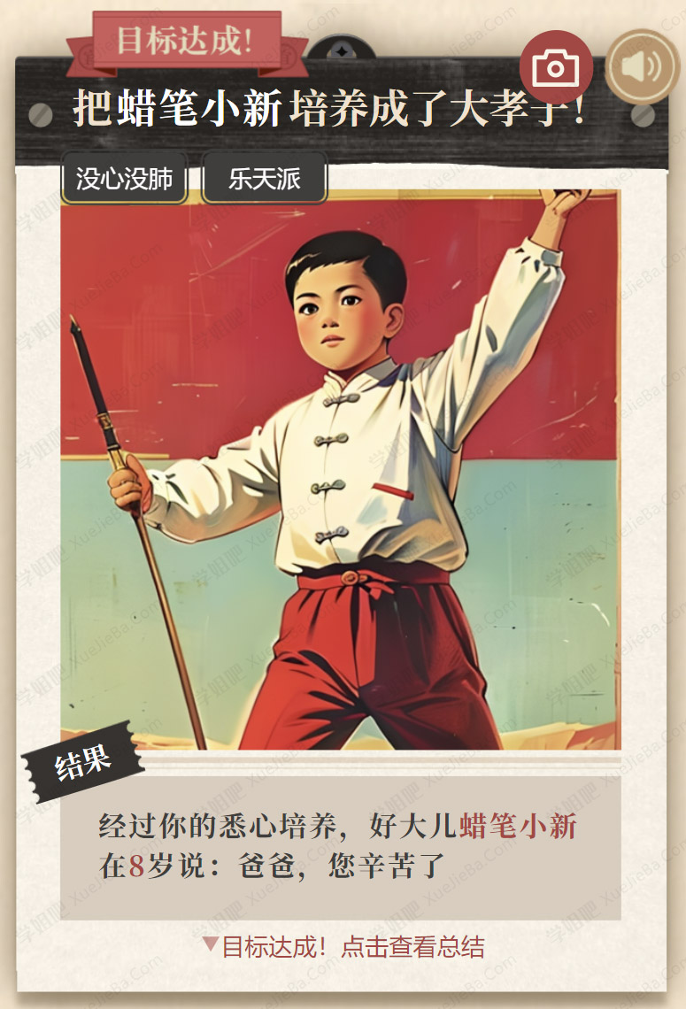 AI制作互动网页游戏《换你来当爹》把逆子调教成「好大儿」