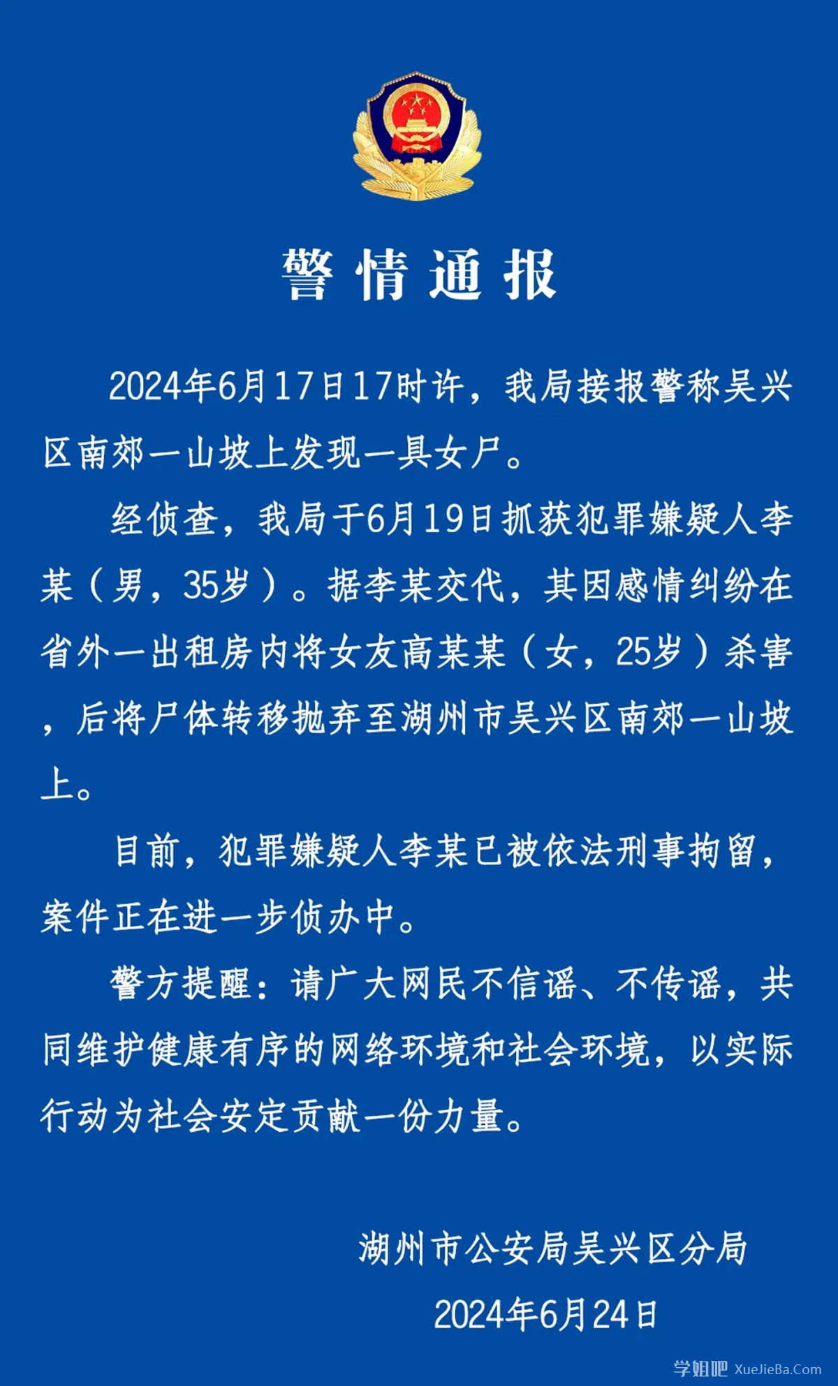 悲情福利姬 爱老师PhD 因感情纠纷被男友杀害后抛尸荒山