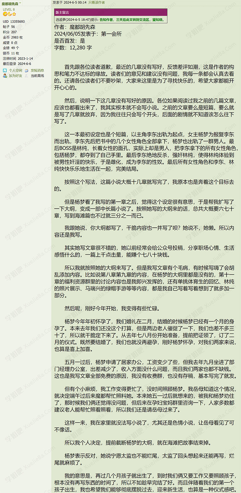 黄文大纲居然是老婆撰写的 那些逆天的网文作者们