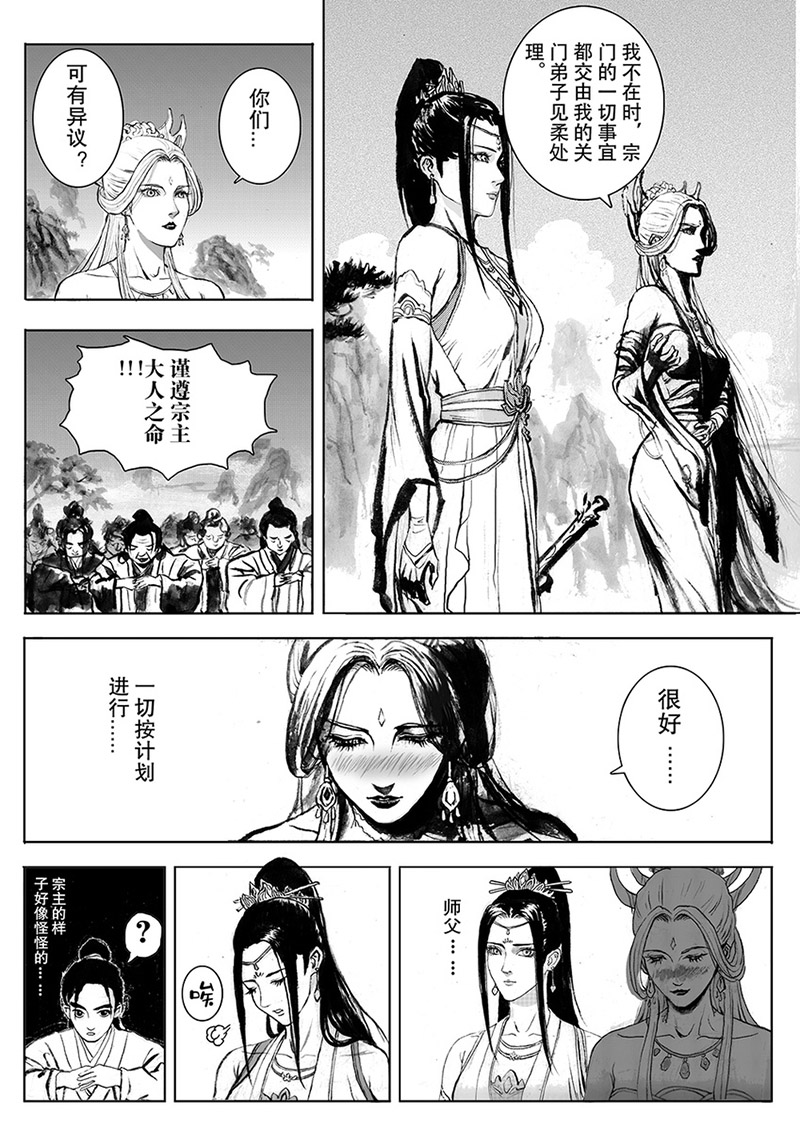 P站画师Evil《缚仙之行：闭关》怀旧复古风仙侠漫画