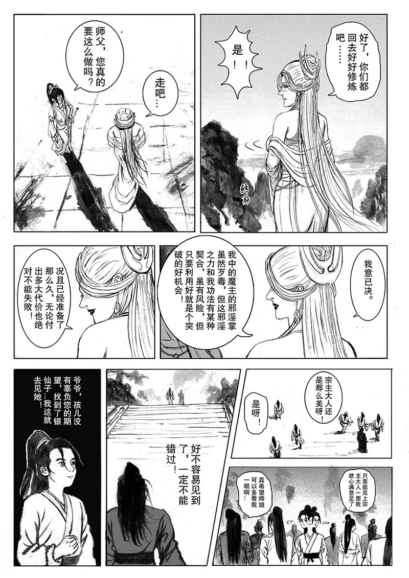 P站画师Evil《缚仙之行：闭关》怀旧复古风仙侠漫画