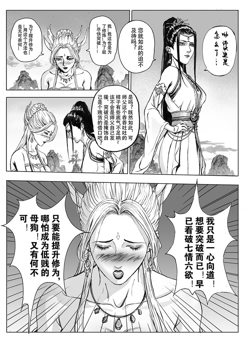 P站画师Evil《缚仙之行：闭关》怀旧复古风仙侠漫画