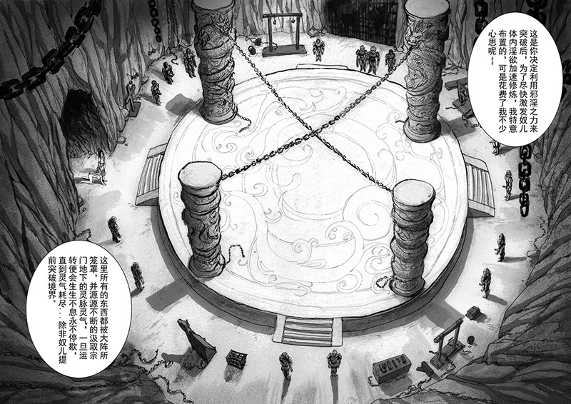 P站画师Evil《缚仙之行：闭关》怀旧复古风仙侠漫画