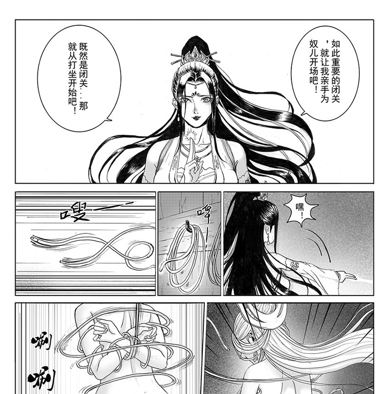 P站画师Evil《缚仙之行：闭关》怀旧复古风仙侠漫画