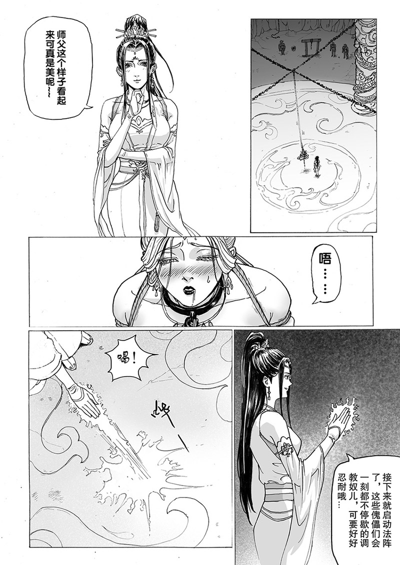 P站画师Evil《缚仙之行：闭关》怀旧复古风仙侠漫画