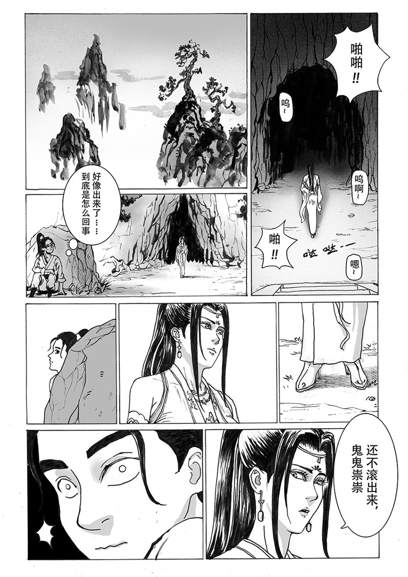P站画师Evil《缚仙之行：闭关》怀旧复古风仙侠漫画