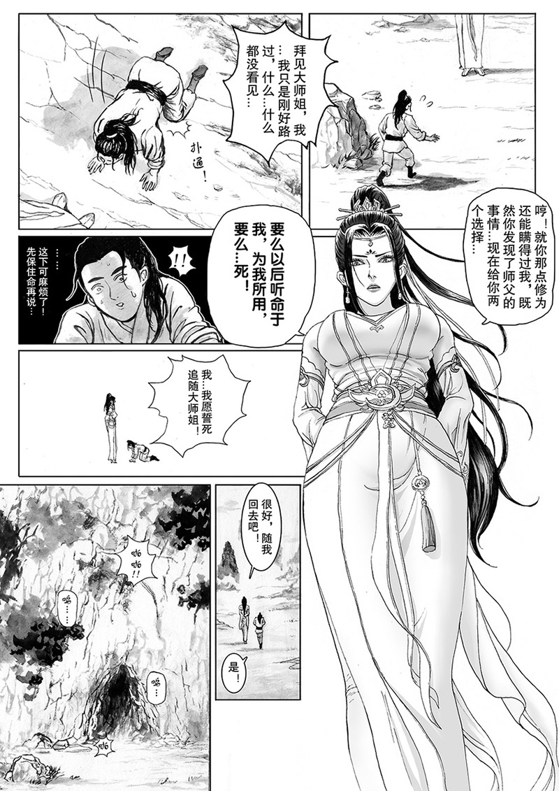 P站画师Evil《缚仙之行：闭关》怀旧复古风仙侠漫画