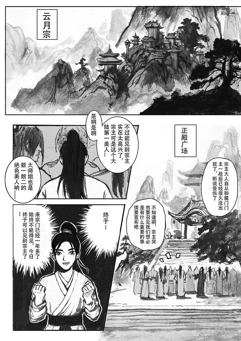 P站画师Evil《缚仙之行：闭关》怀旧复古风仙侠漫画