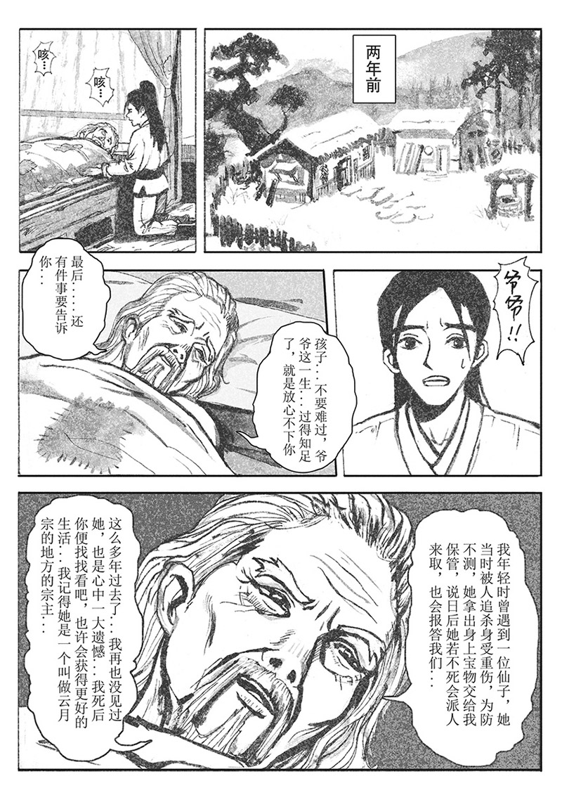 P站画师Evil《缚仙之行：闭关》怀旧复古风仙侠漫画