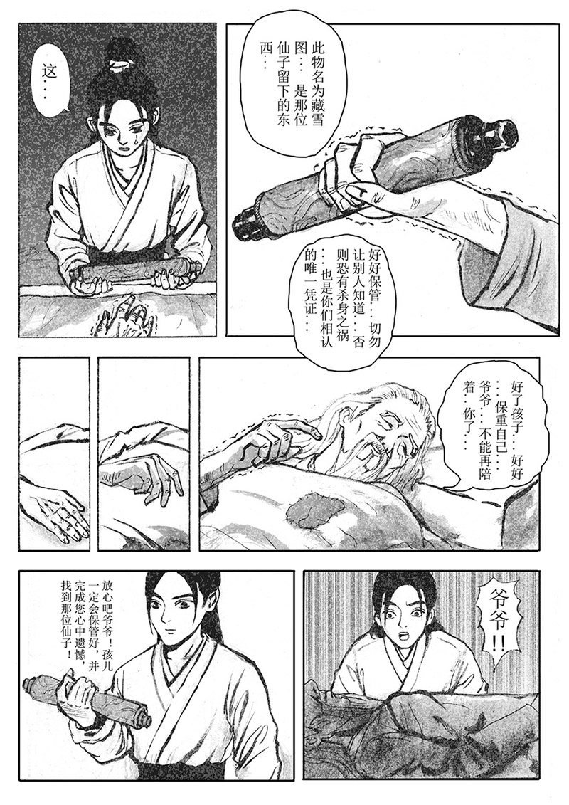 P站画师Evil《缚仙之行：闭关》怀旧复古风仙侠漫画