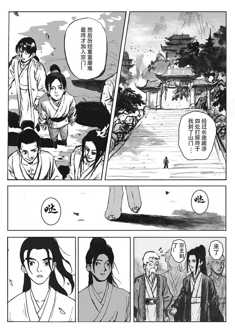 P站画师Evil《缚仙之行：闭关》怀旧复古风仙侠漫画