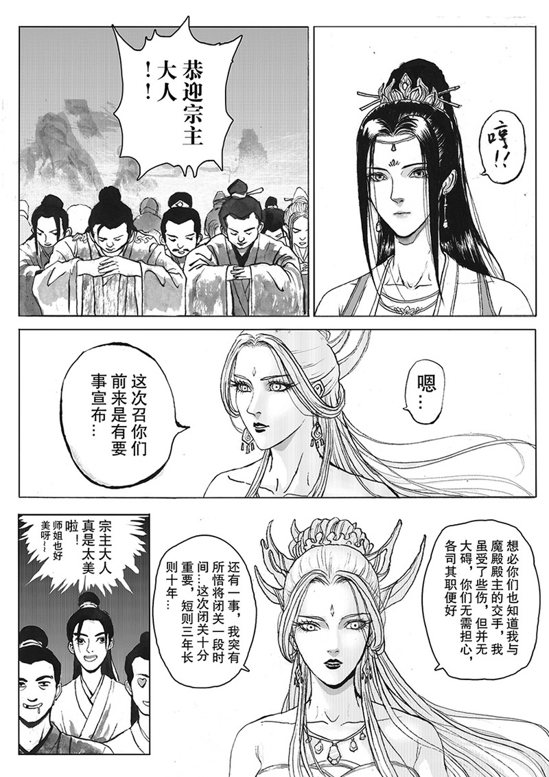 P站画师Evil《缚仙之行：闭关》怀旧复古风仙侠漫画
