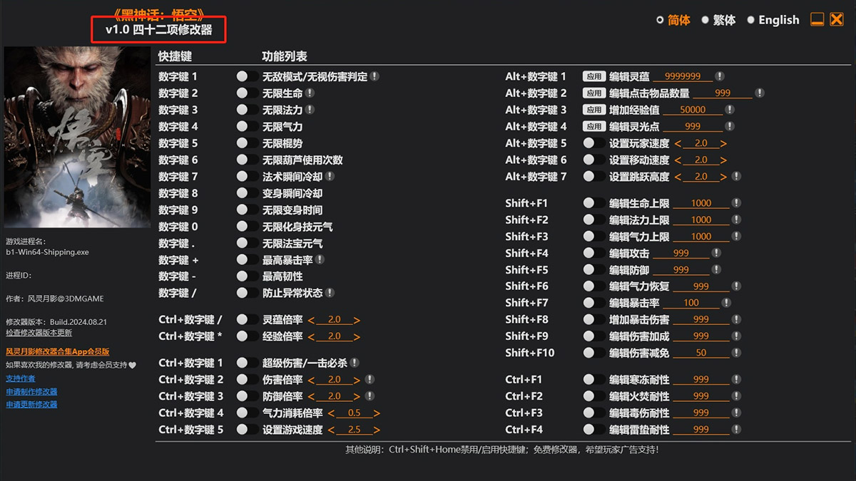 《黑神话:悟空》全流程 剧情讲解梳理 附游戏修改器