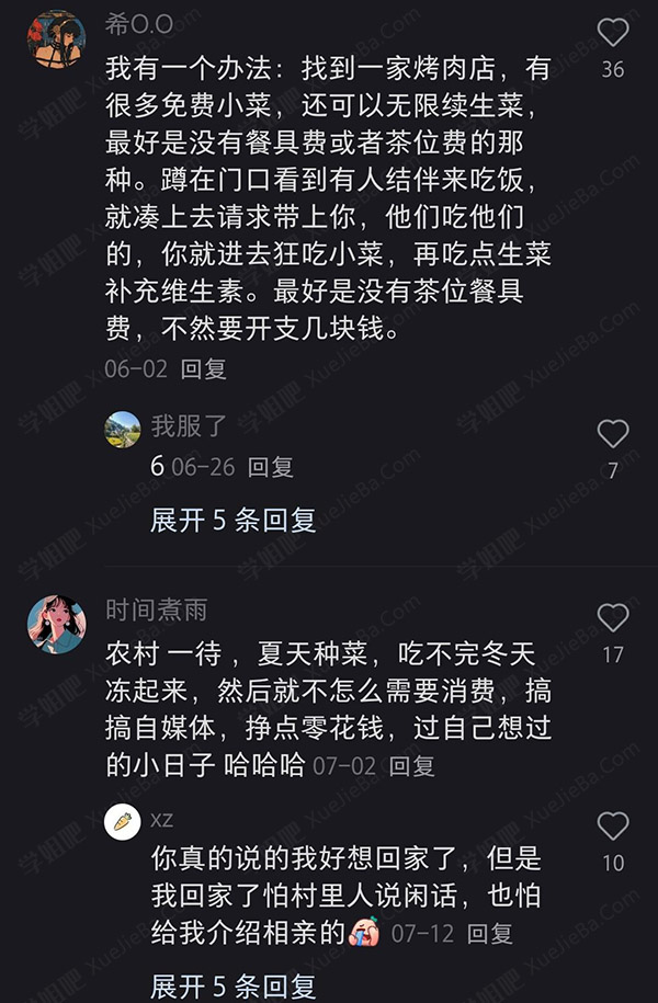 豆瓣热门话题 失业后饿不死的方法
