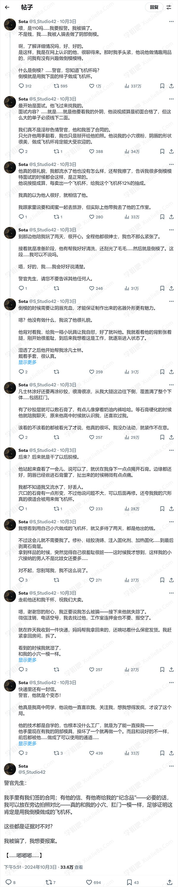 推特幻想文学《我被骗子做成了飞机杯》谨防倒模诈骗