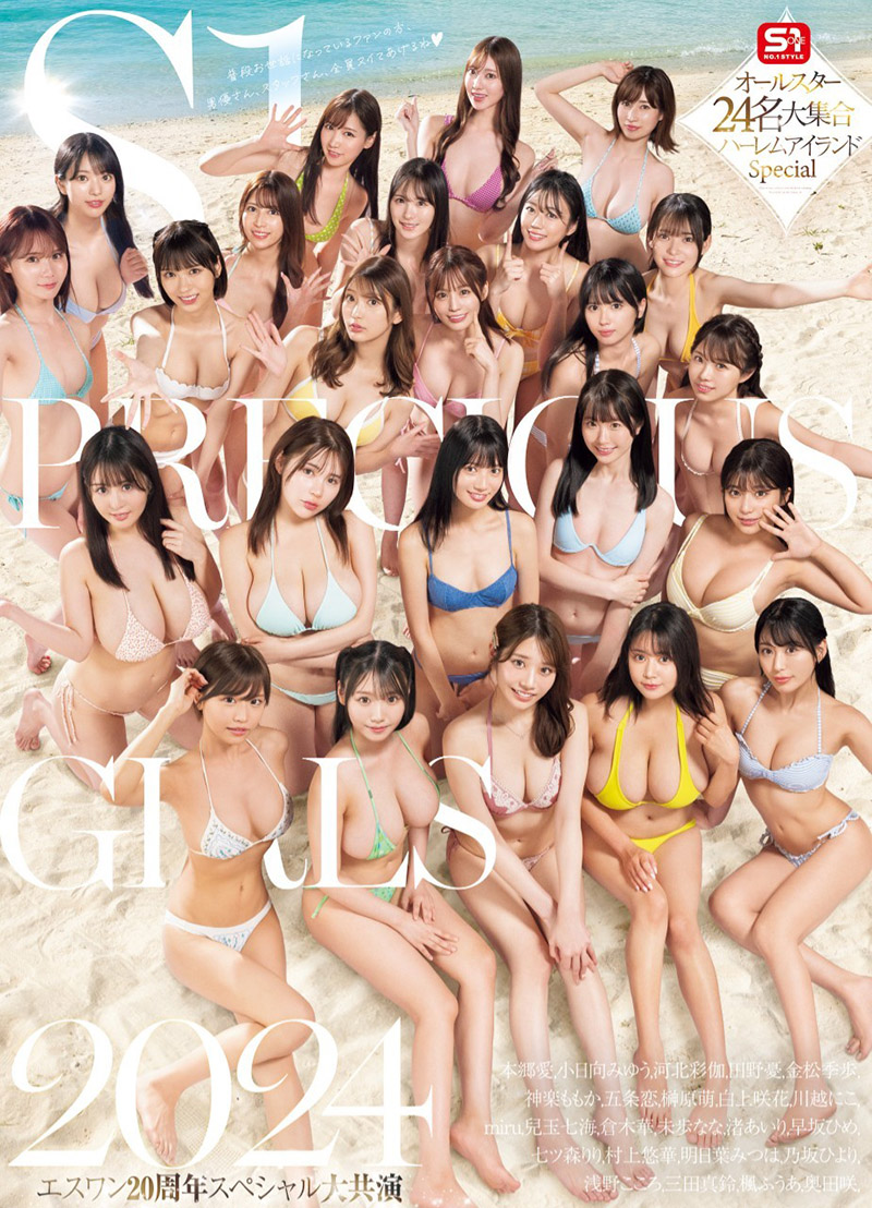 S1全明星阵容 庆祝20周年24名女演员共演作品 河北彩花「开小灶」涉嫌耍大牌