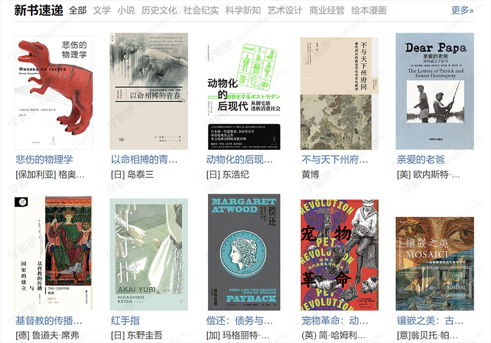 2024豆瓣读书TOP100电子书合集 附2023年度书单合集