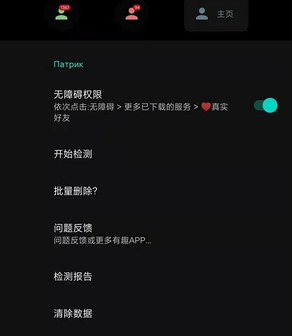 李跳跳最新作品「真实好友5.0」可检测并删除微信单向好友