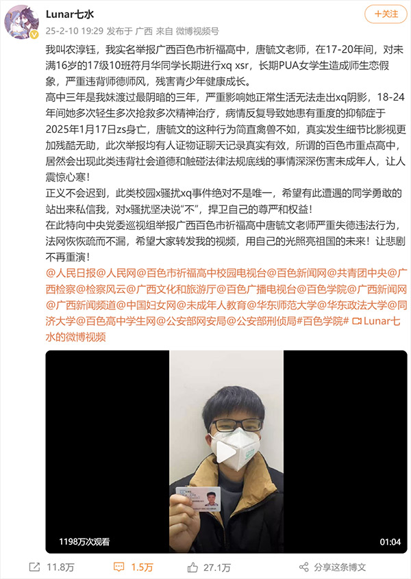 广西百色教师性侵女学生致抑郁自杀 附举报PDF完整版