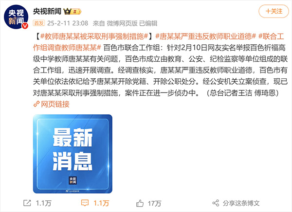 广西百色教师性侵女学生致抑郁自杀 附举报PDF完整版