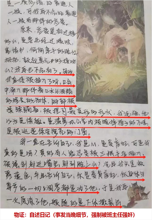 广西百色教师性侵女学生致抑郁自杀 附举报PDF完整版