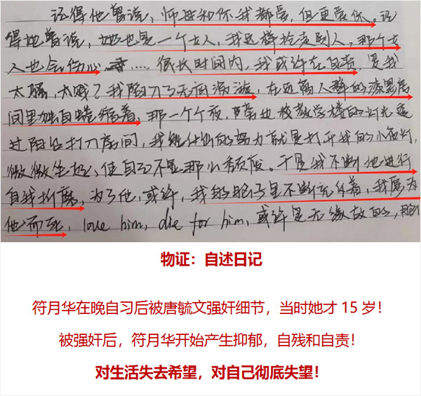 广西百色教师性侵女学生致抑郁自杀 附举报PDF完整版