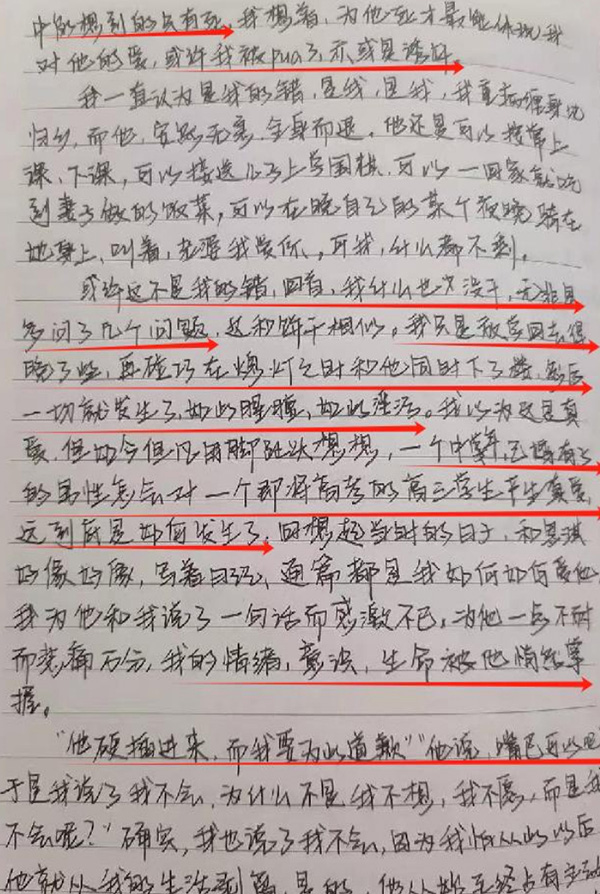 广西百色教师性侵女学生致抑郁自杀 附举报PDF完整版