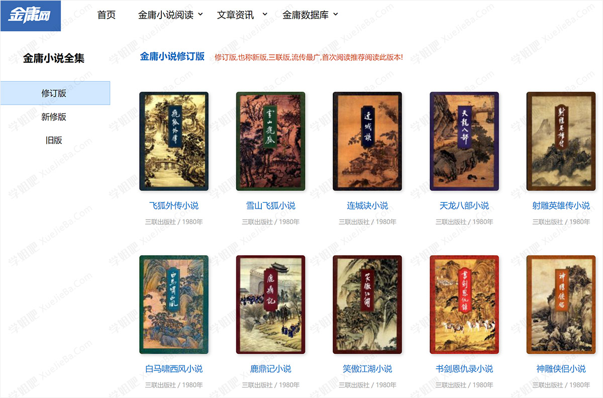 金庸小说全集在线阅读 附其小说合集打包资源