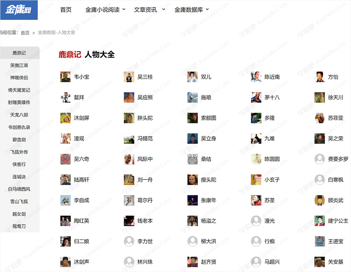 金庸小说全集在线阅读 附其小说合集打包资源