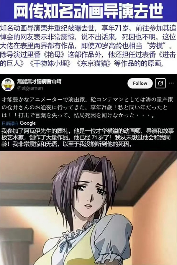 表里如一《艳母》动画导演「粟井重纪」去世 曾担任《进击的巨人》原画