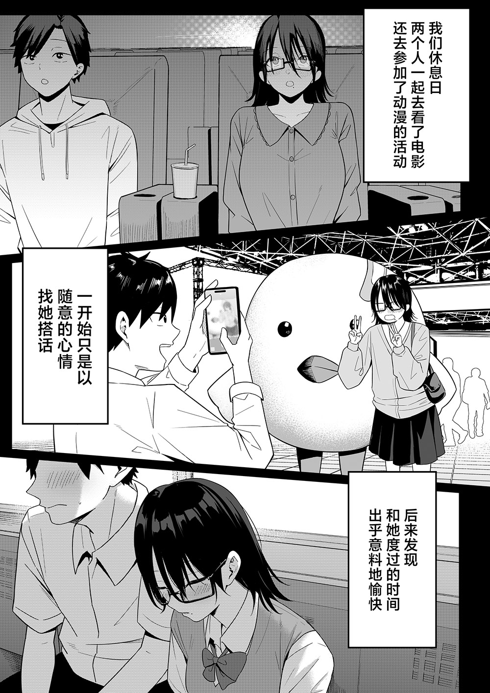 しらすどん《我当初甩了的女朋友 居然成了大胸福利姬》