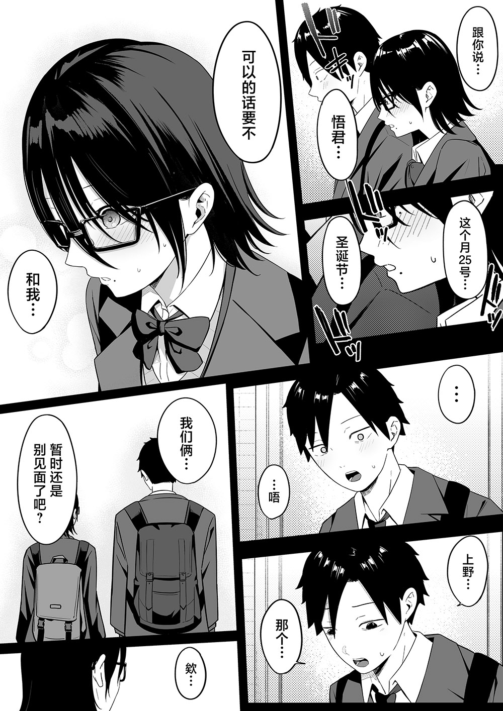しらすどん《我当初甩了的女朋友 居然成了大胸福利姬》