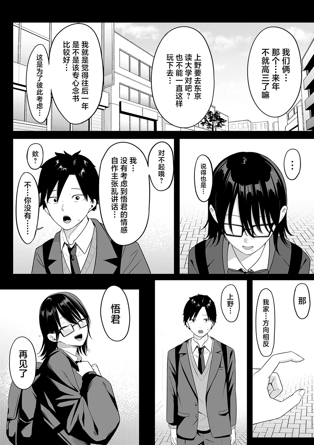 しらすどん《我当初甩了的女朋友 居然成了大胸福利姬》