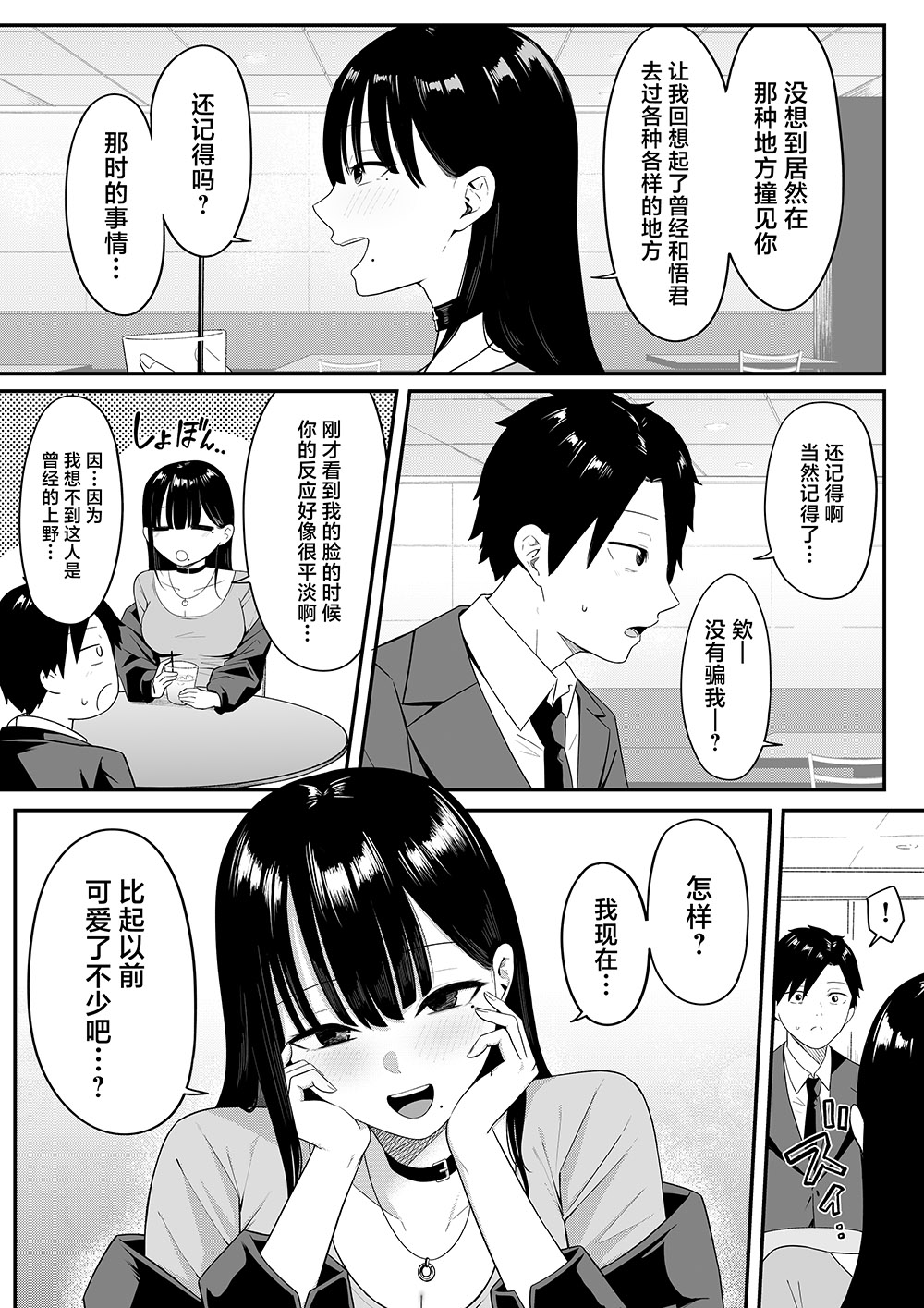 しらすどん《我当初甩了的女朋友 居然成了大胸福利姬》
