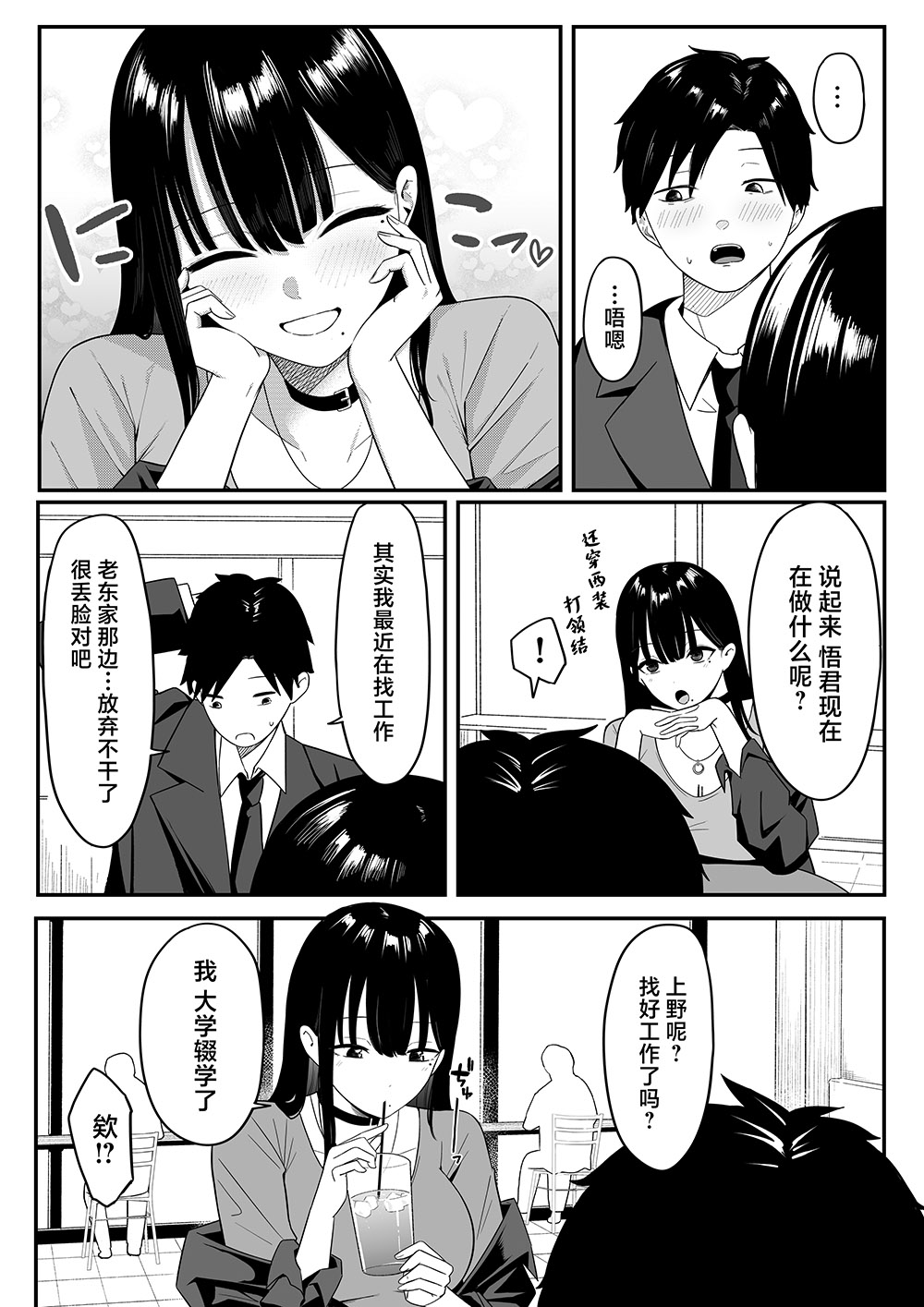 しらすどん《我当初甩了的女朋友 居然成了大胸福利姬》