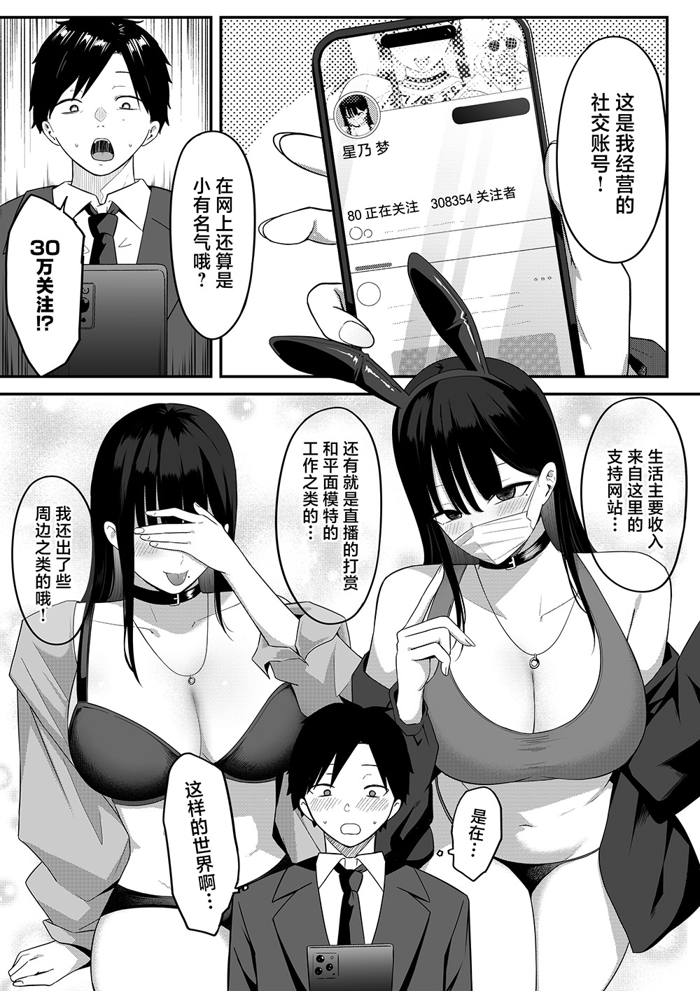 しらすどん《我当初甩了的女朋友 居然成了大胸福利姬》