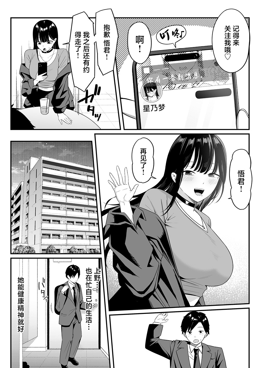 しらすどん《我当初甩了的女朋友 居然成了大胸福利姬》