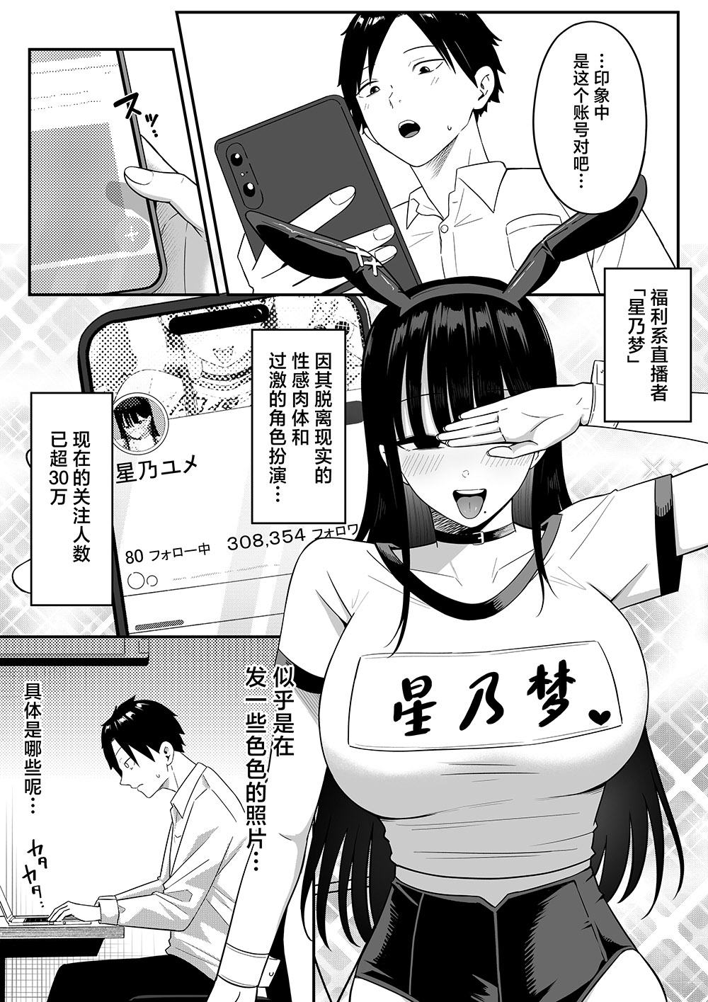 しらすどん《我当初甩了的女朋友 居然成了大胸福利姬》