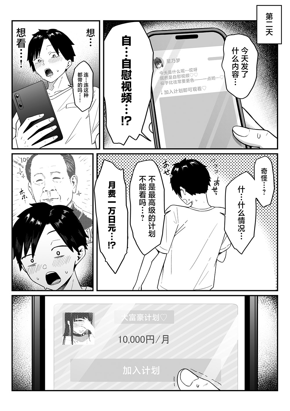 しらすどん《我当初甩了的女朋友 居然成了大胸福利姬》