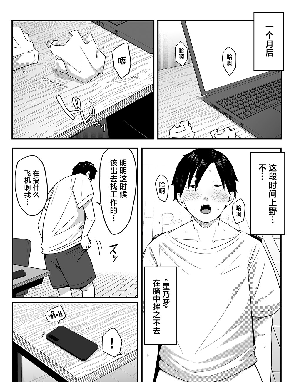 しらすどん《我当初甩了的女朋友 居然成了大胸福利姬》