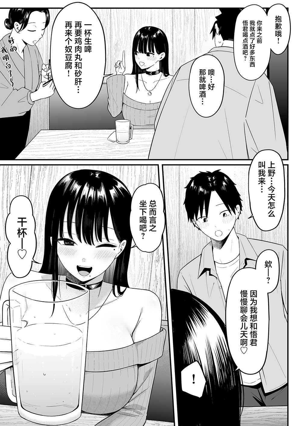 しらすどん《我当初甩了的女朋友 居然成了大胸福利姬》