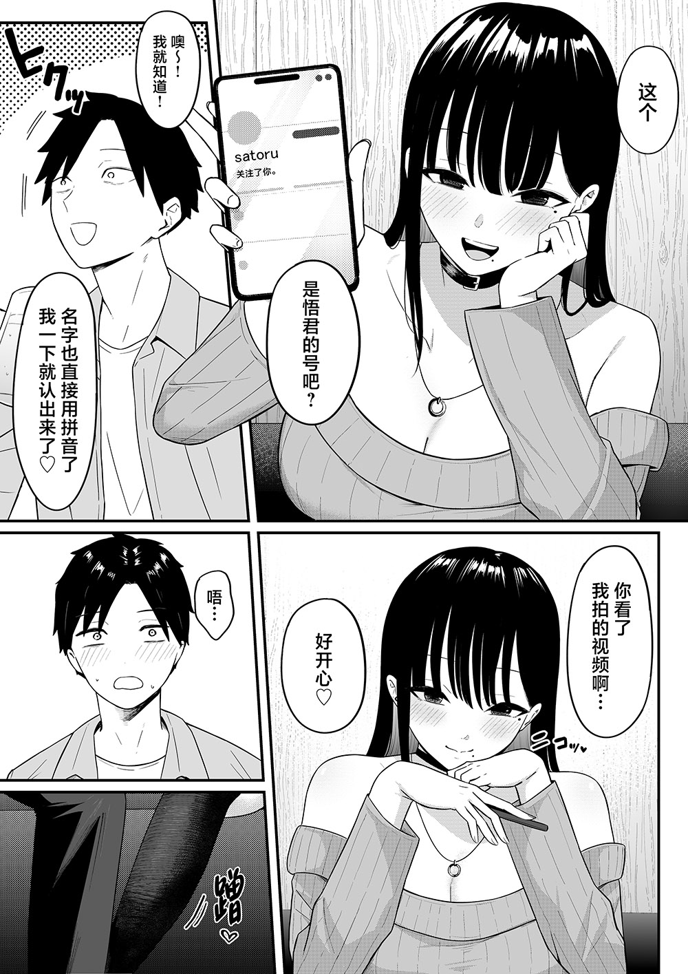 しらすどん《我当初甩了的女朋友 居然成了大胸福利姬》