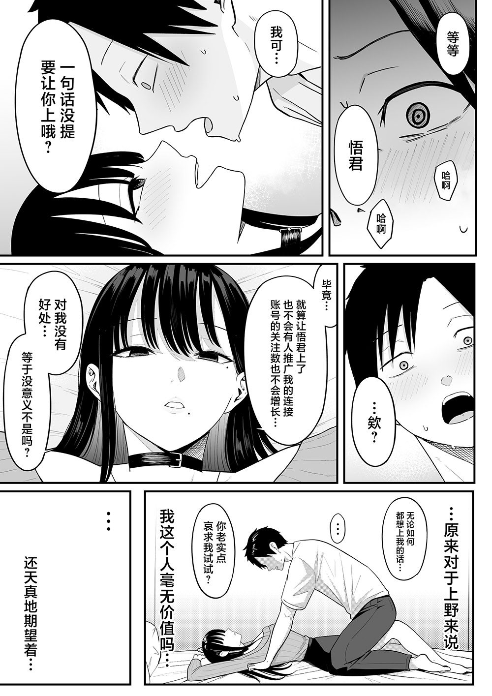 しらすどん《我当初甩了的女朋友 居然成了大胸福利姬》