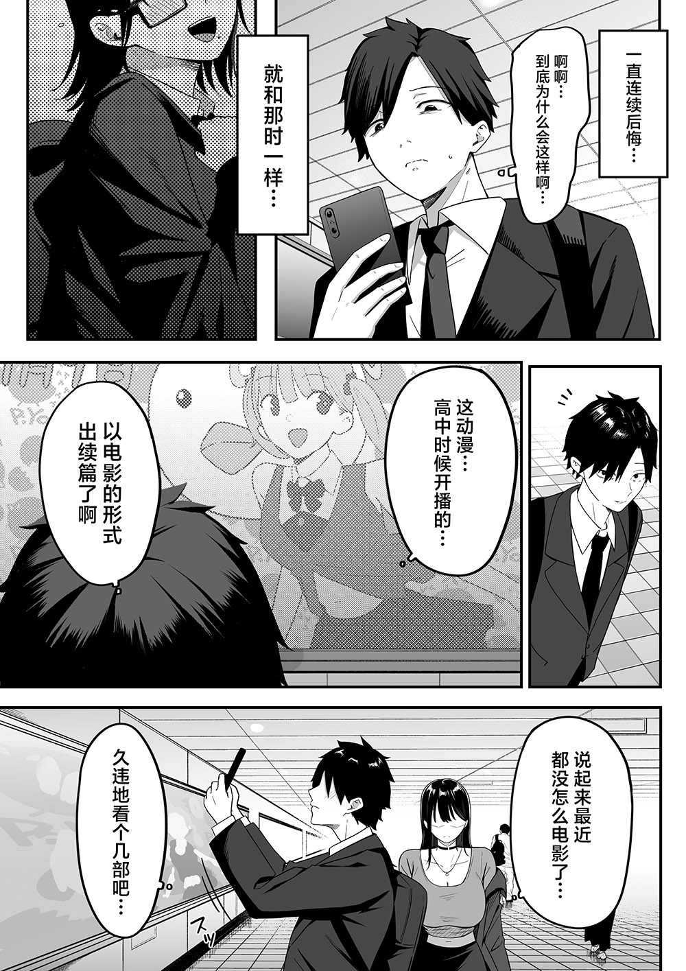 しらすどん《我当初甩了的女朋友 居然成了大胸福利姬》