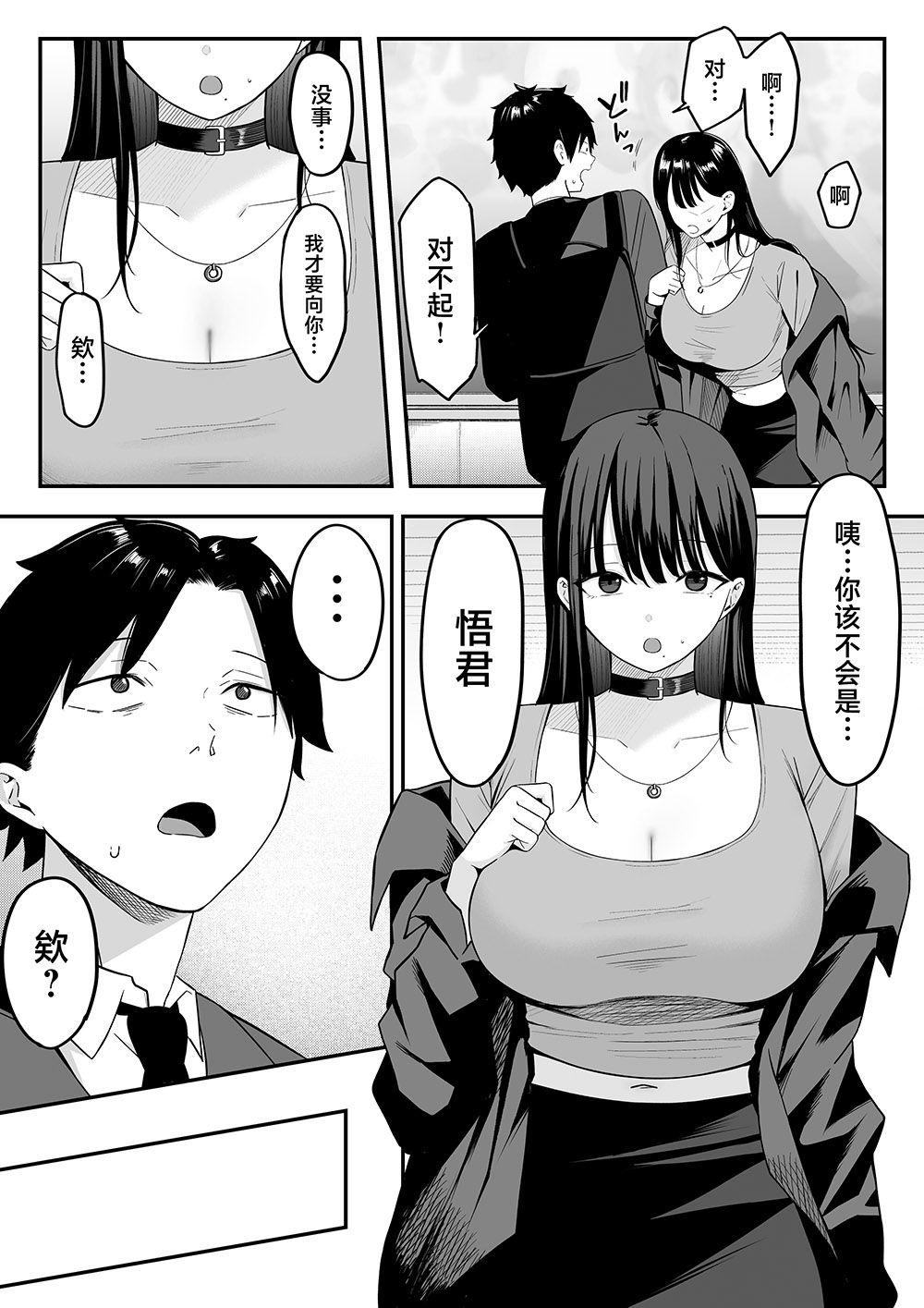 しらすどん《我当初甩了的女朋友 居然成了大胸福利姬》