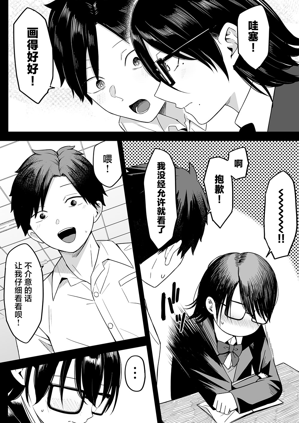 しらすどん《我当初甩了的女朋友 居然成了大胸福利姬》