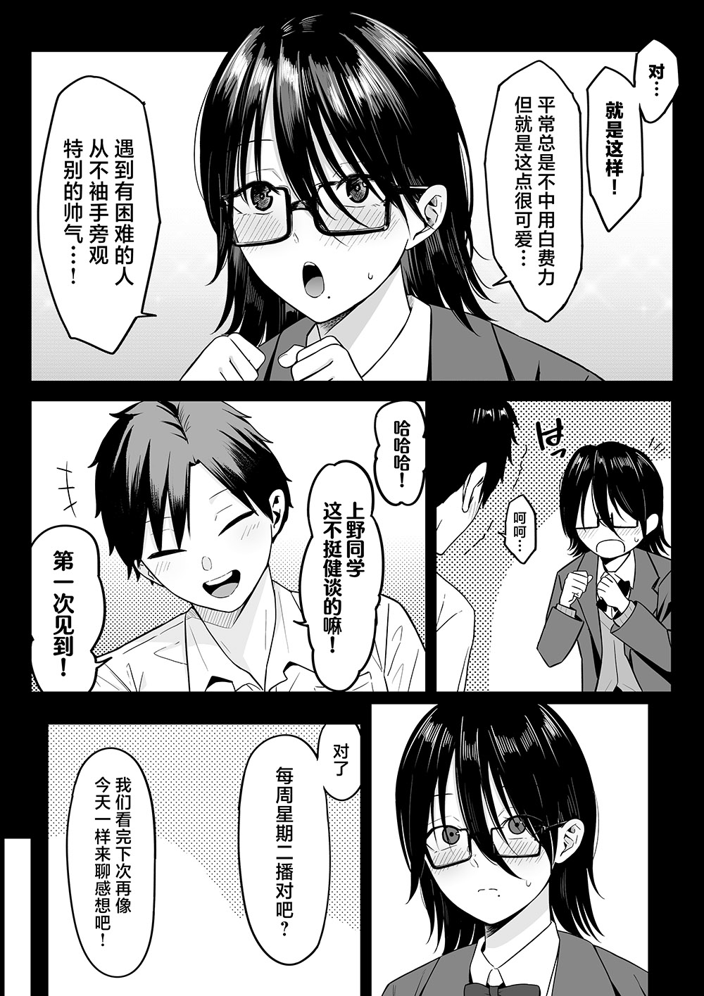 しらすどん《我当初甩了的女朋友 居然成了大胸福利姬》