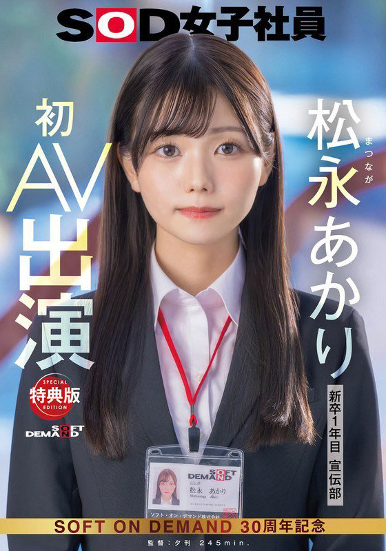 SOD公司宣传部女员工出道 长相甜美 身材优秀