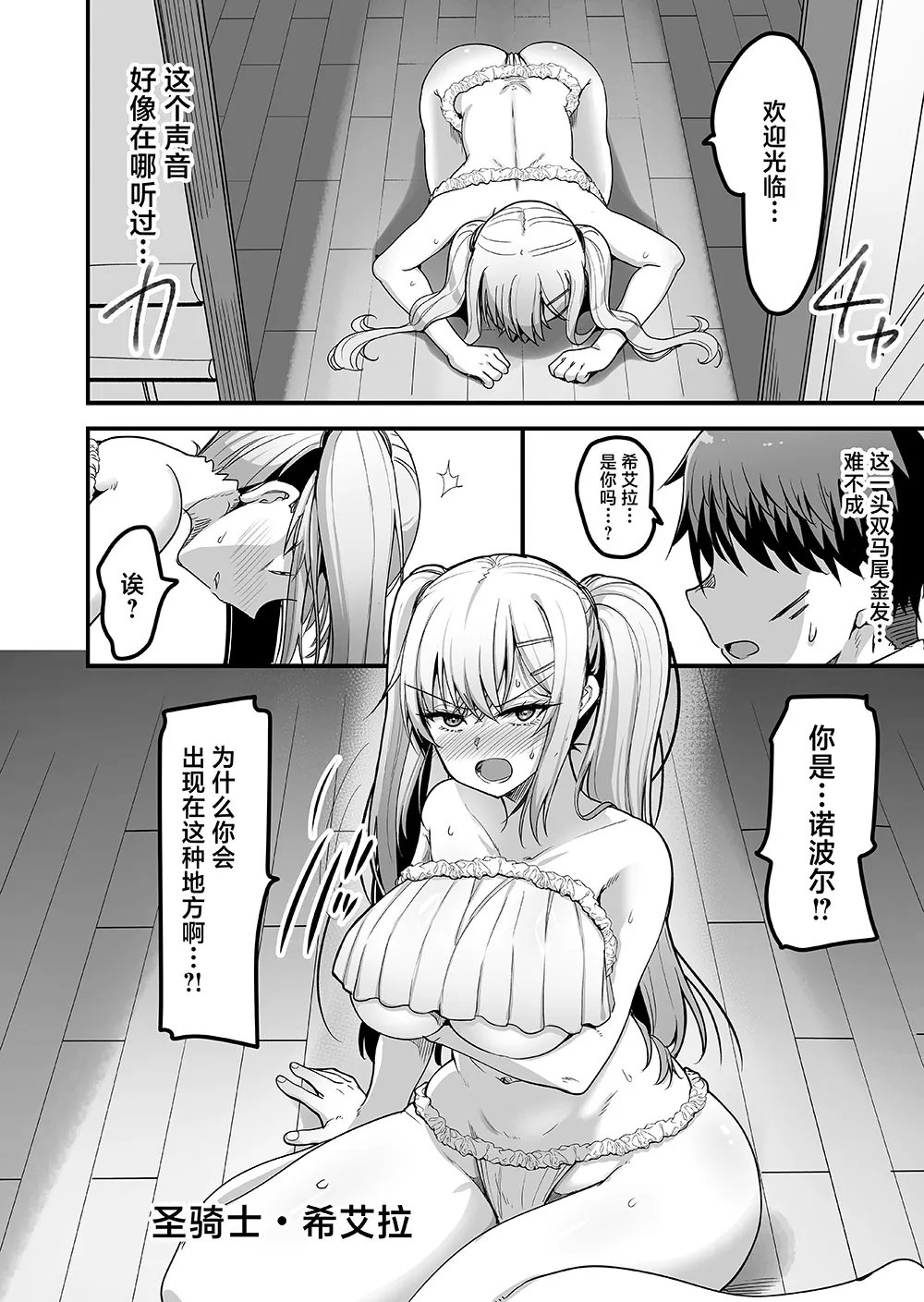 赤人《转生异世界来到风俗店 迎接我的居然是昔日同窗的圣骑士》